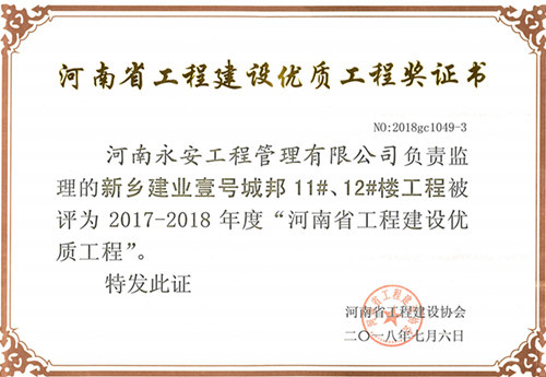 工程獎證書