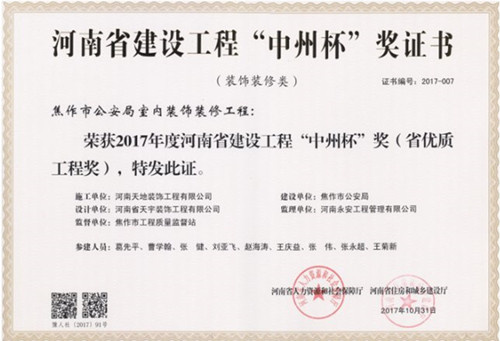 “中州杯”獎證書
