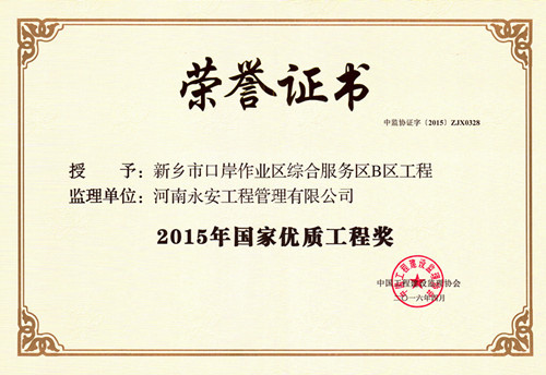 榮譽證書