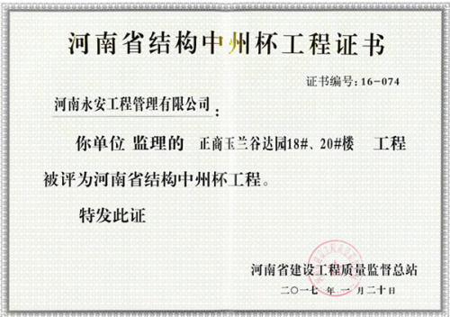 “中州杯”獎證書