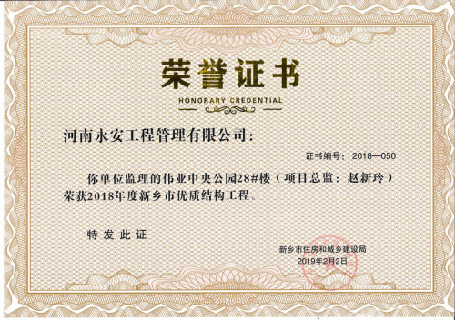榮譽證書