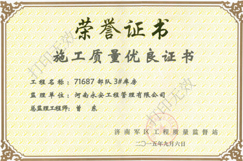 施工質量優良證書