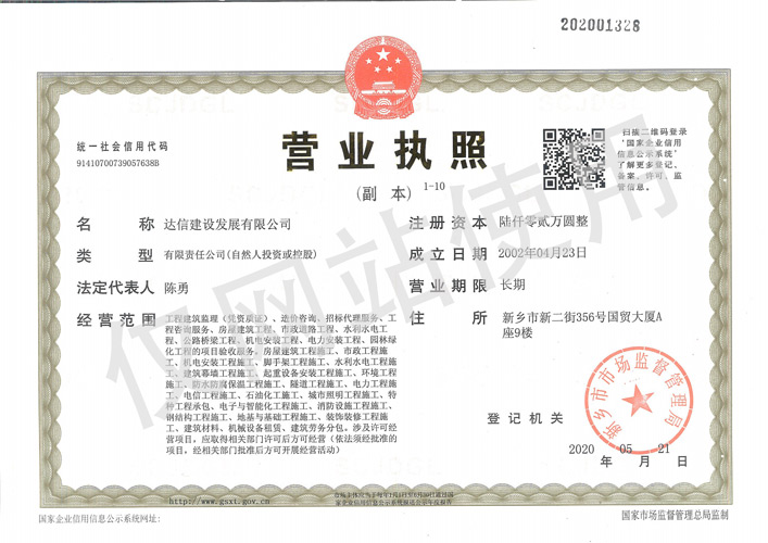 營業執照