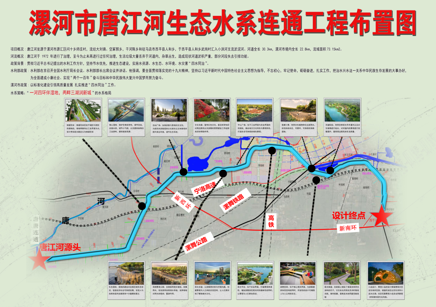 漯河市源匯區唐江河生態水系連通工程造價全過程管理