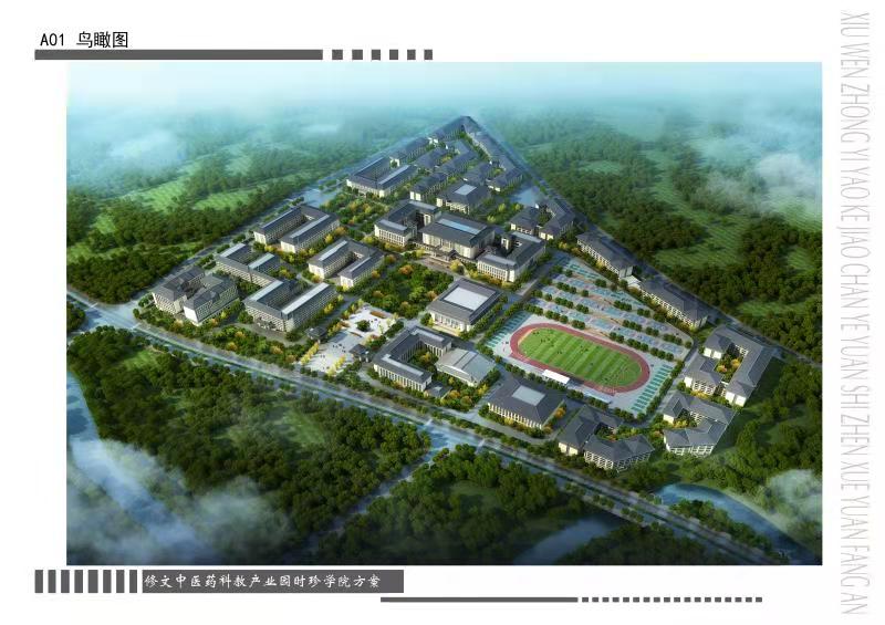 貴州中醫藥大學時珍學院建設工程