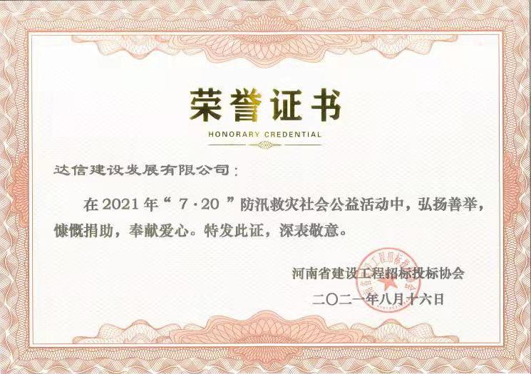 榮譽證書