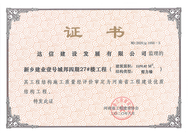 榮譽證書