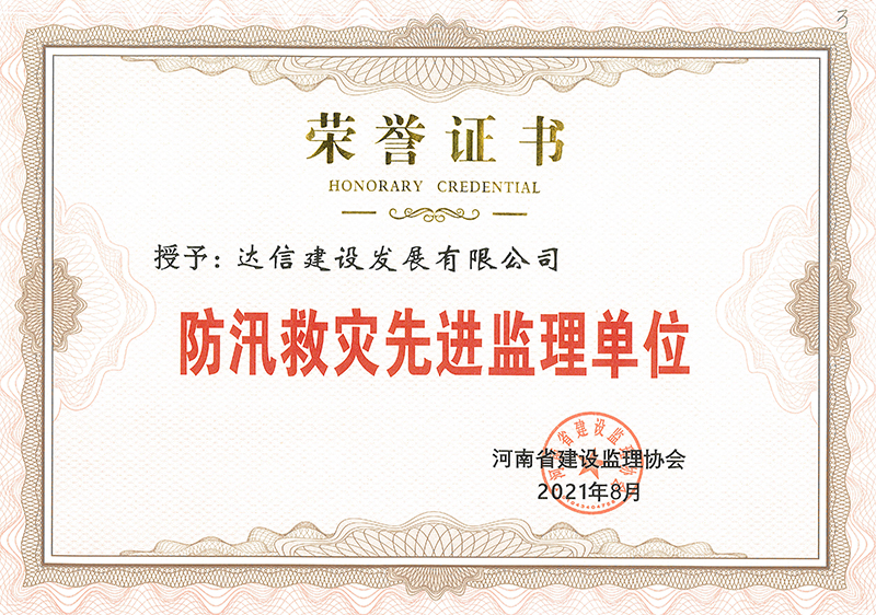 榮譽證書