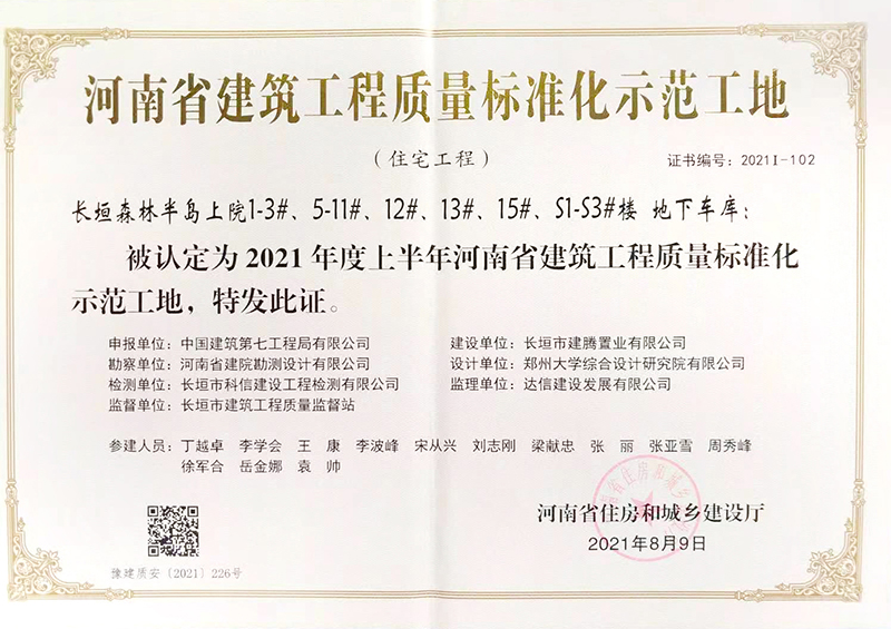 榮譽證書