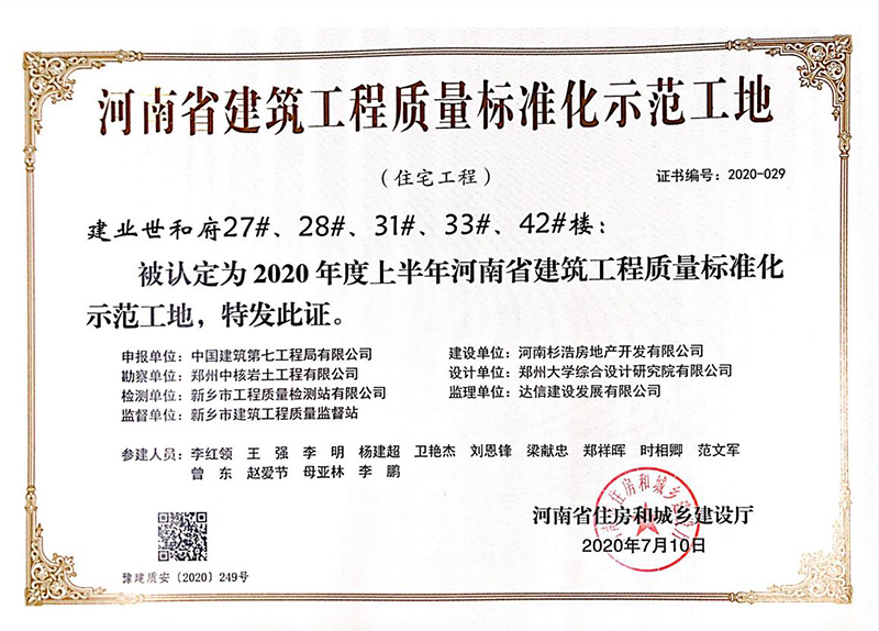 榮譽證書