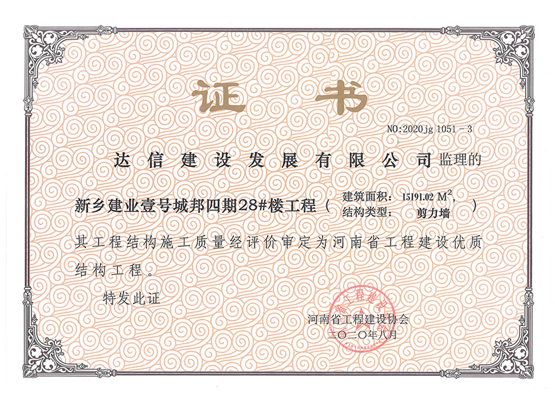 榮譽證書