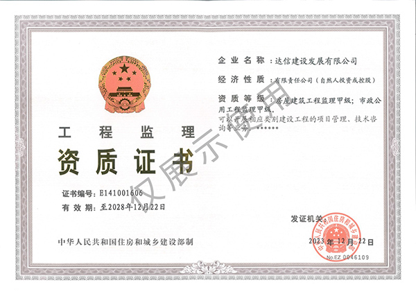工程監理資質證書