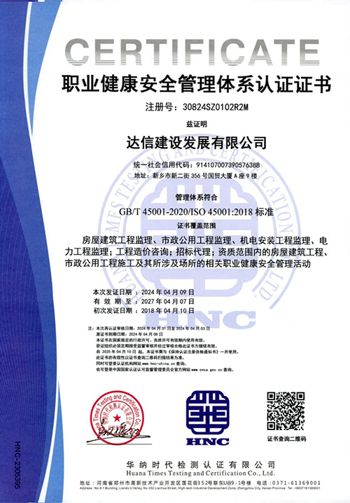 職業健康完全體系