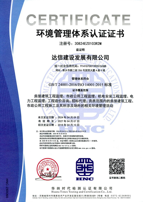 環境管理體系認證