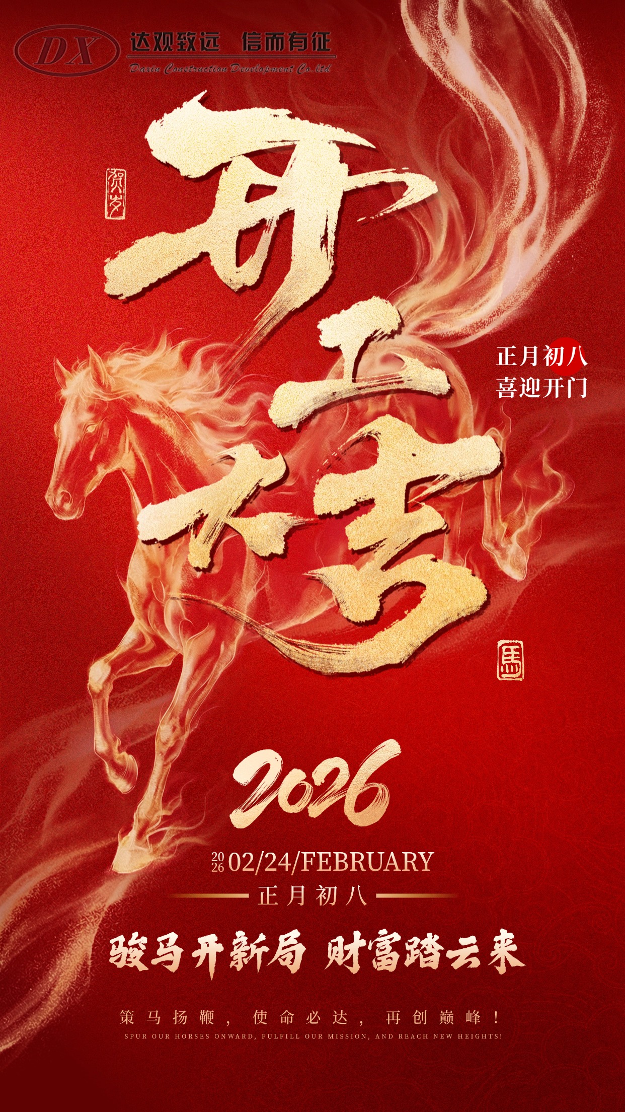 金融開門紅開工大吉節點祝福激勵手機海報