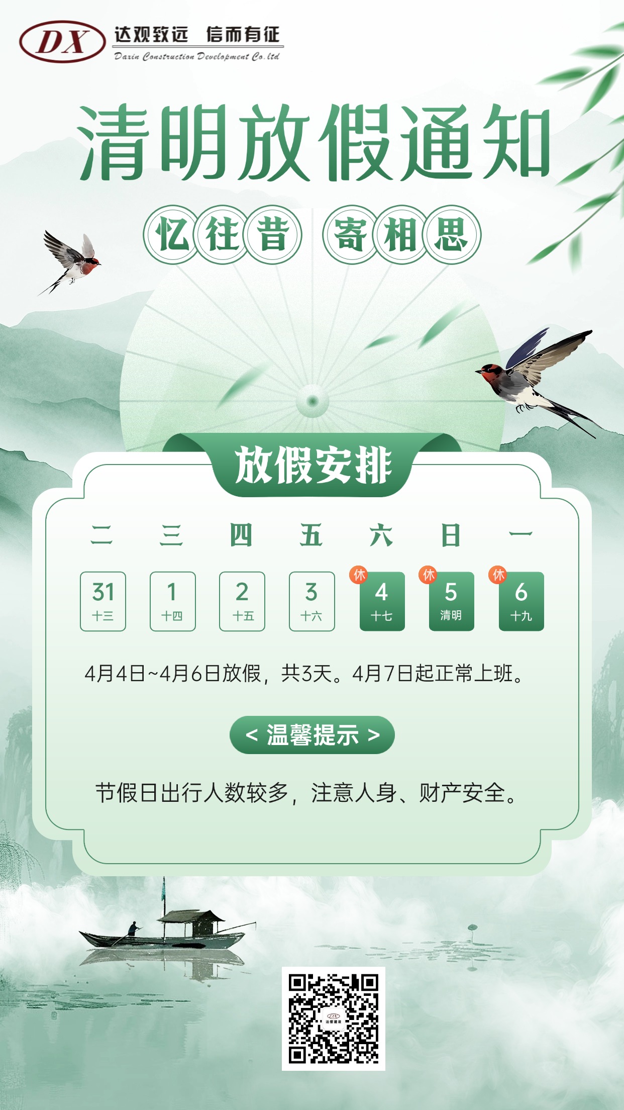 清明節放假通知豎版海報