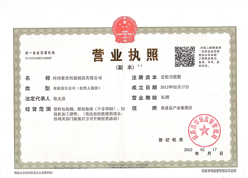 營業(yè)執(zhí)照