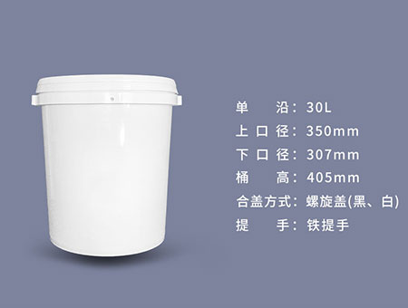 30L塑料桶