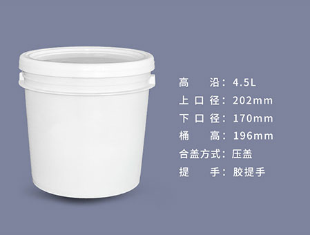 4.5L双沿桶