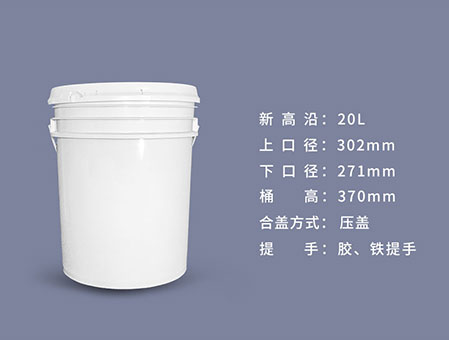 20L雙沿桶