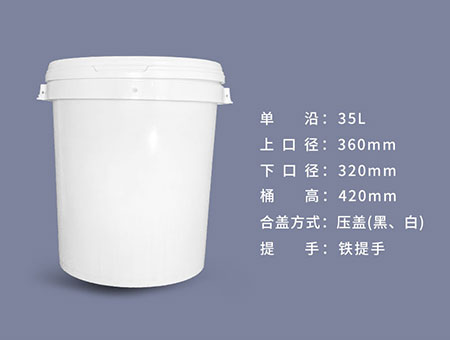 35L塑料桶