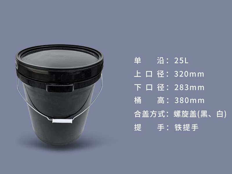 25L黑色塑料桶