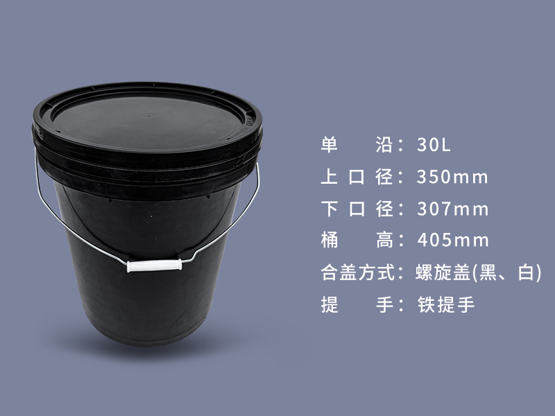 30L黑色塑料桶