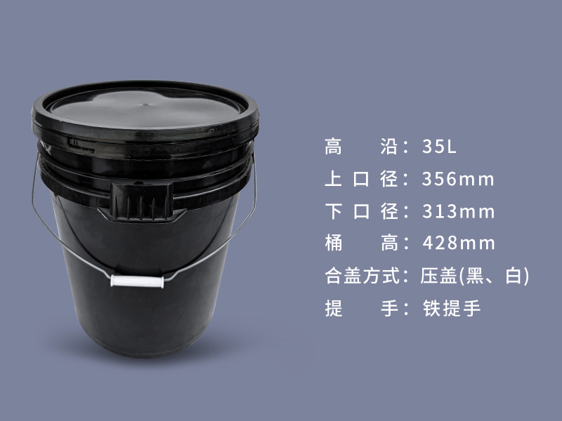 35L高沿黑色塑料桶