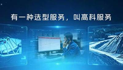 绿色矿山建设加速，高科机械矿用环保筛助力产线合规升级