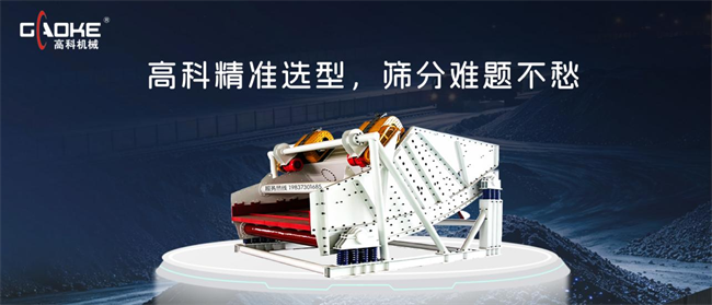 高科机械香蕉筛.png