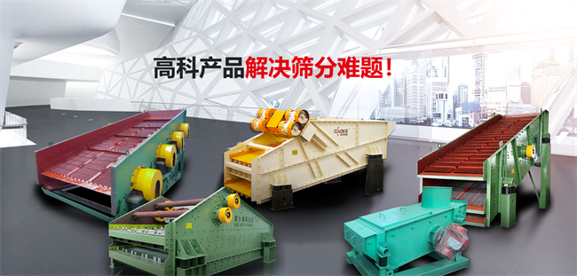 高科机械振动筛.png