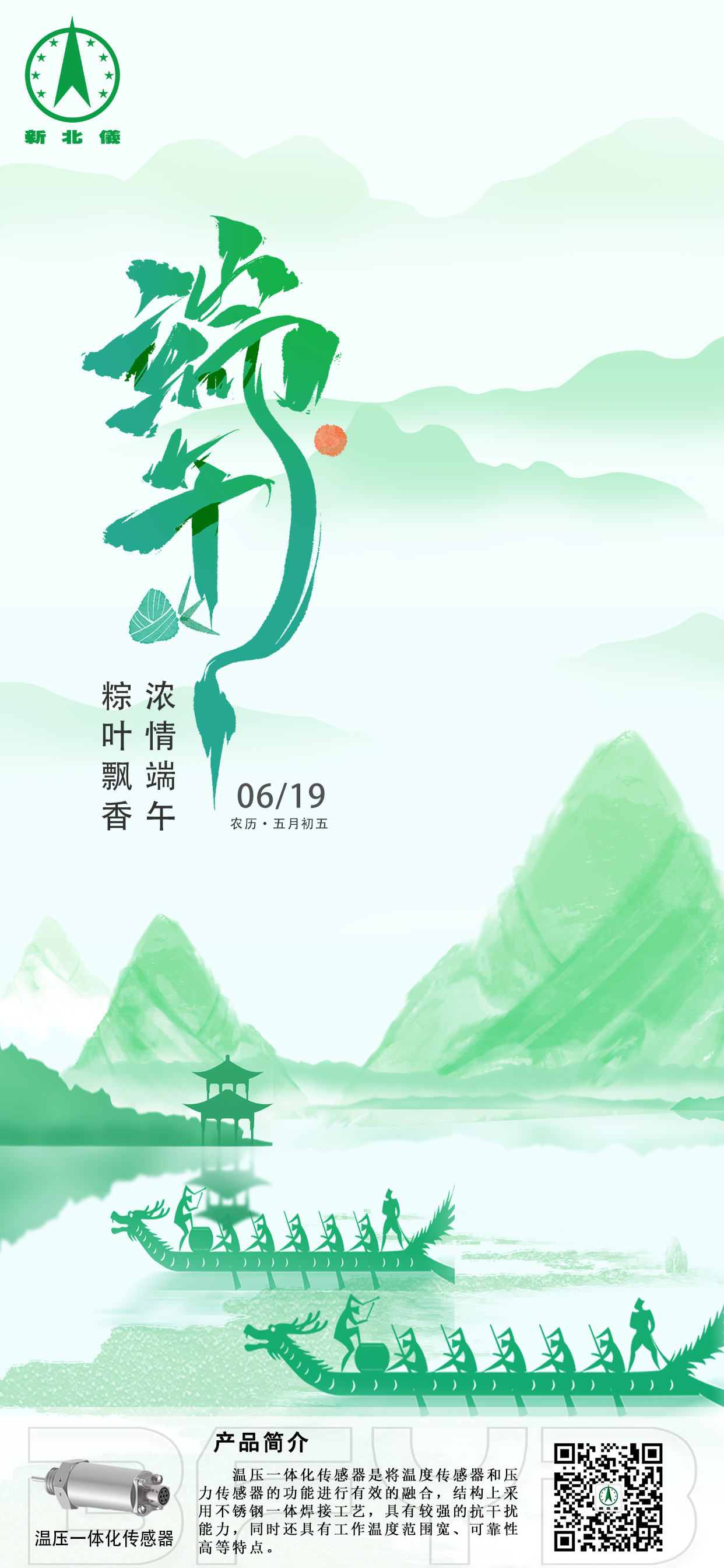 端午