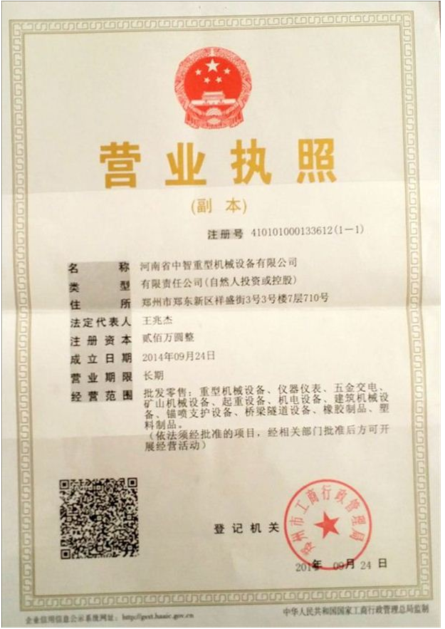 营业执照