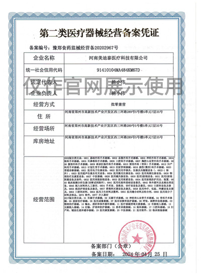 二类医疗器械经营备案凭证