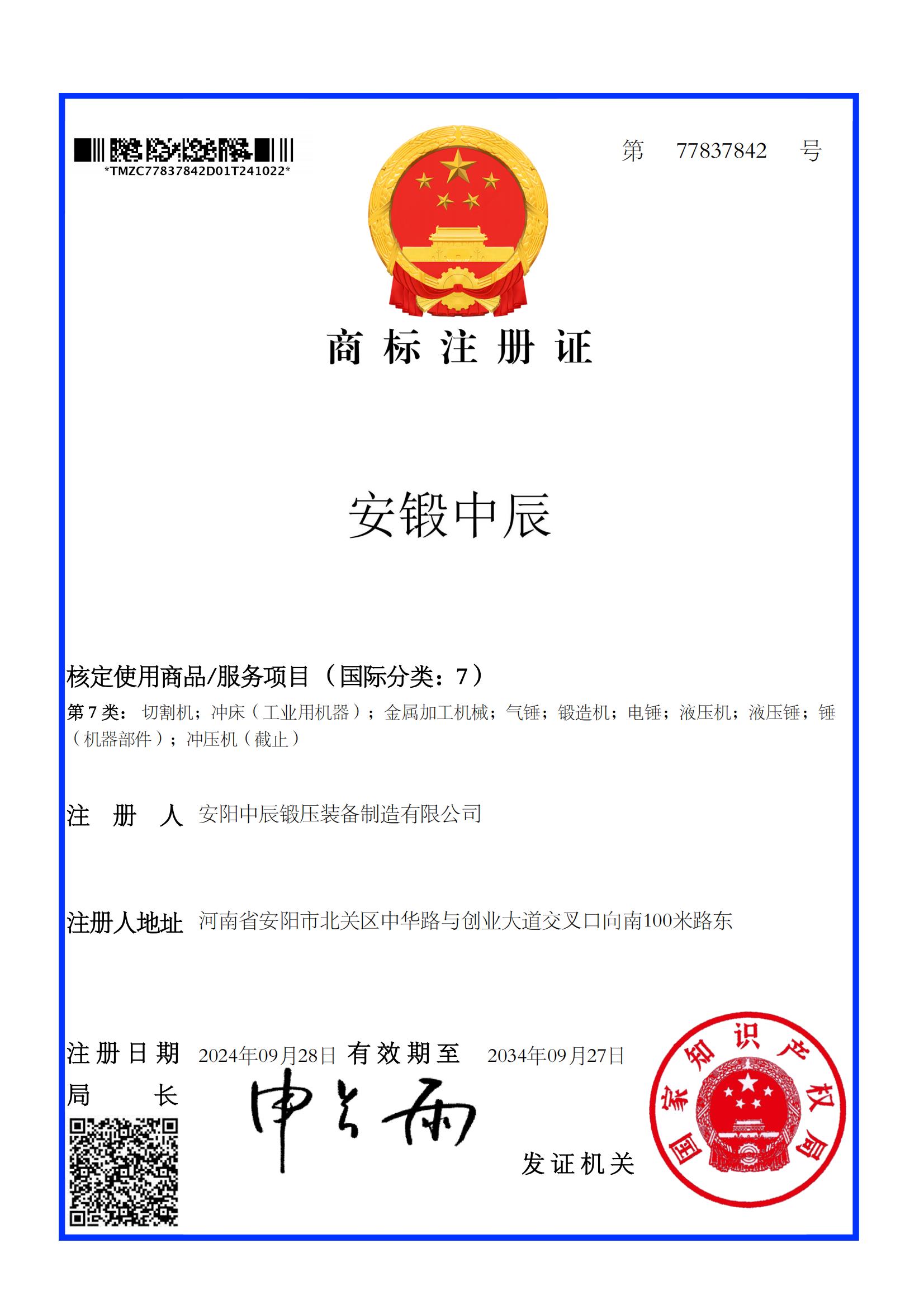 安阳锻压
