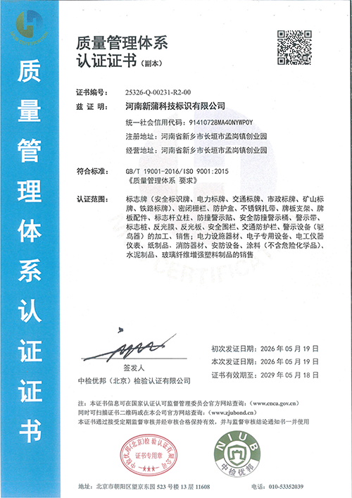 质量管理体系认证证书