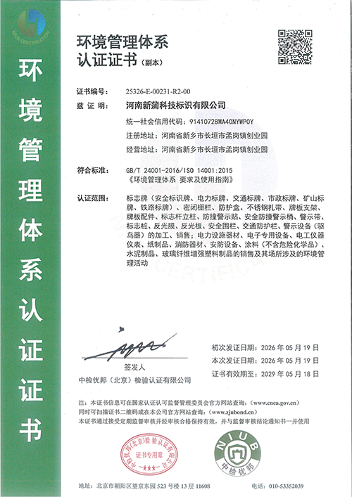 环境管理体系认证证书