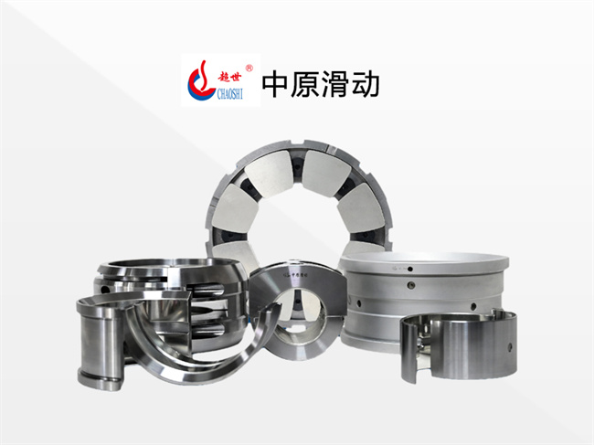 中原滑动|汽轮机轴瓦——工业强芯的“隐秘守护者”