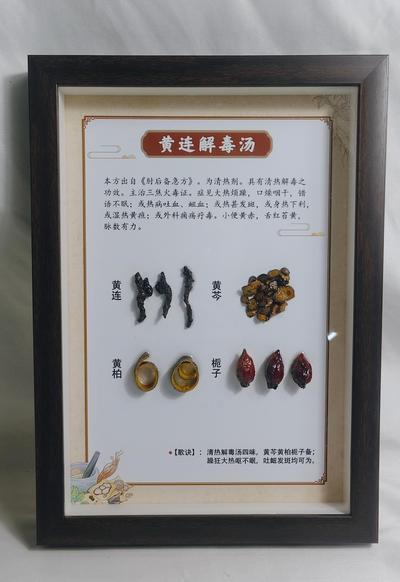 方剂标本8