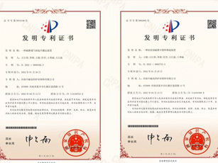 恭贺！中耐高科荣获两项发明专利