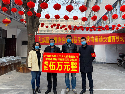 资助新冠疫情
