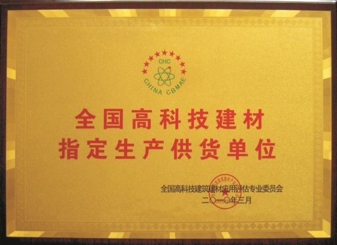 指定生产供货单位