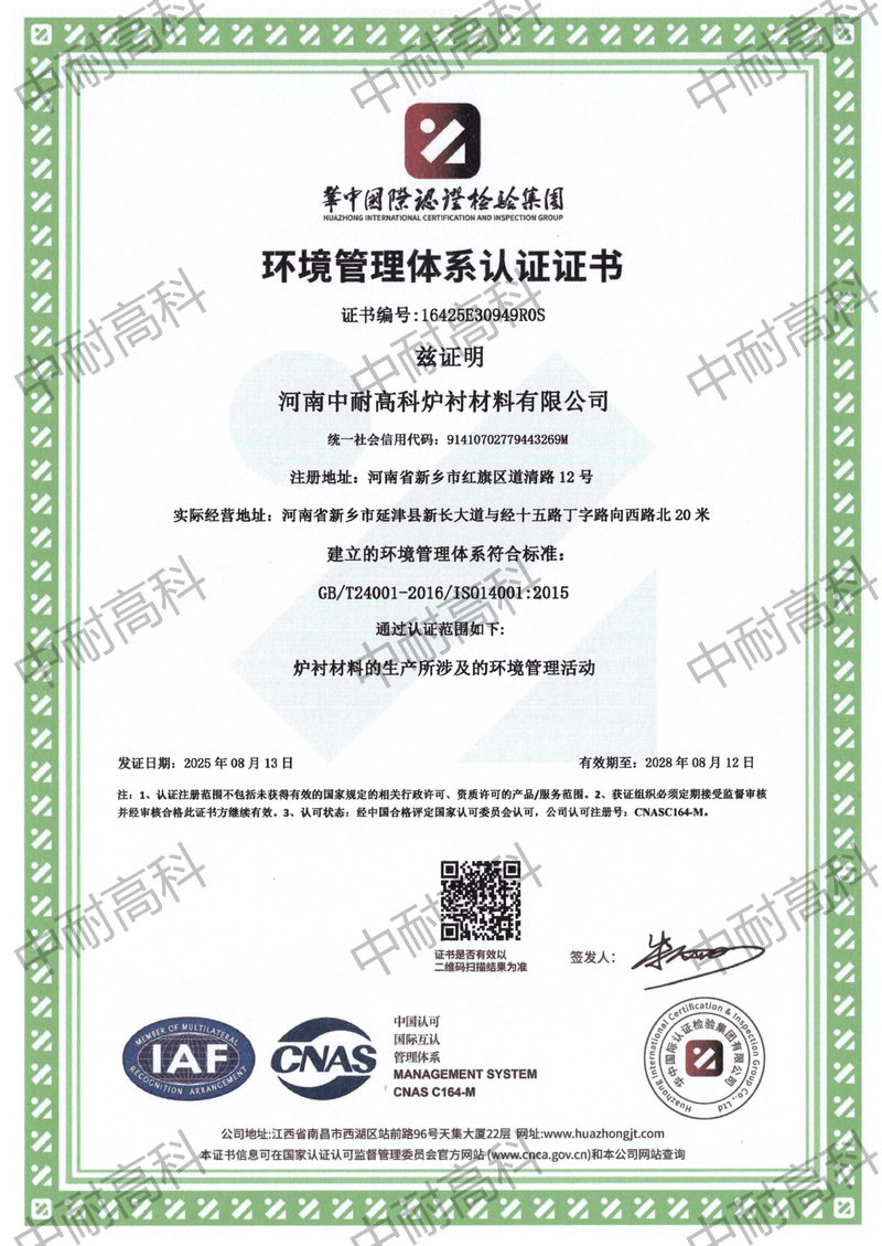 环境管理体系认证证书