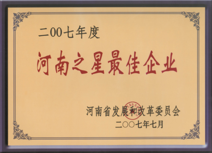 河南之星