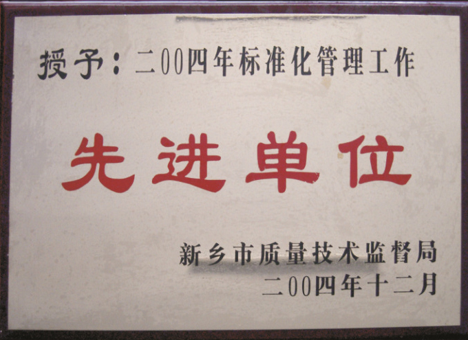 标准化管理工作单位