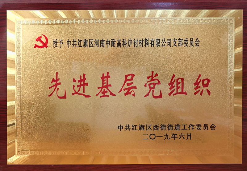基层党组织