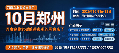 倒计时 3 天！2026第三届 中部（郑州）化工产业博览会蓄势待发，中耐高科诚邀您莅临参观