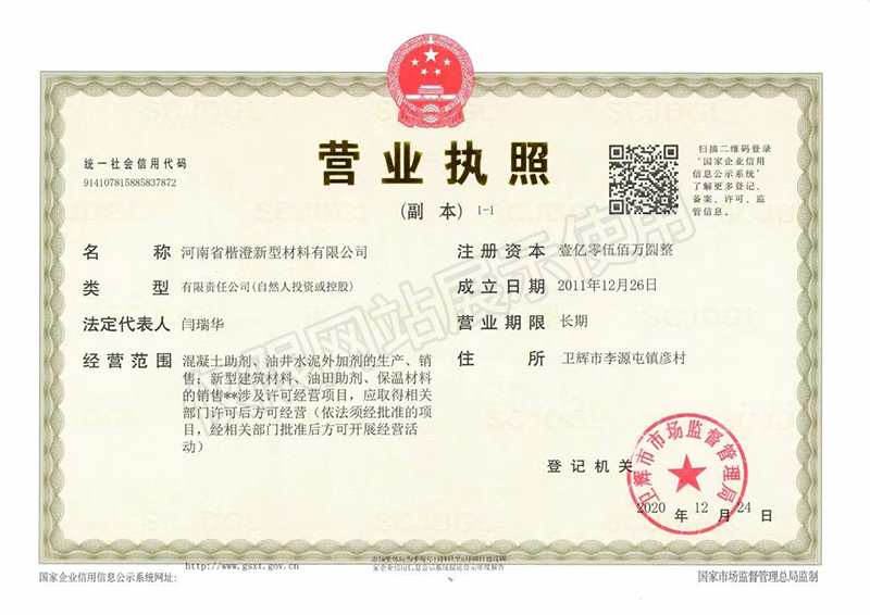营业执照