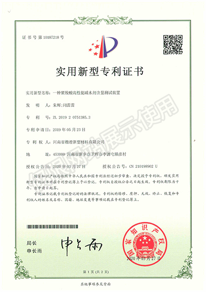 一种聚狻酸高性能减水剂含量测试装置