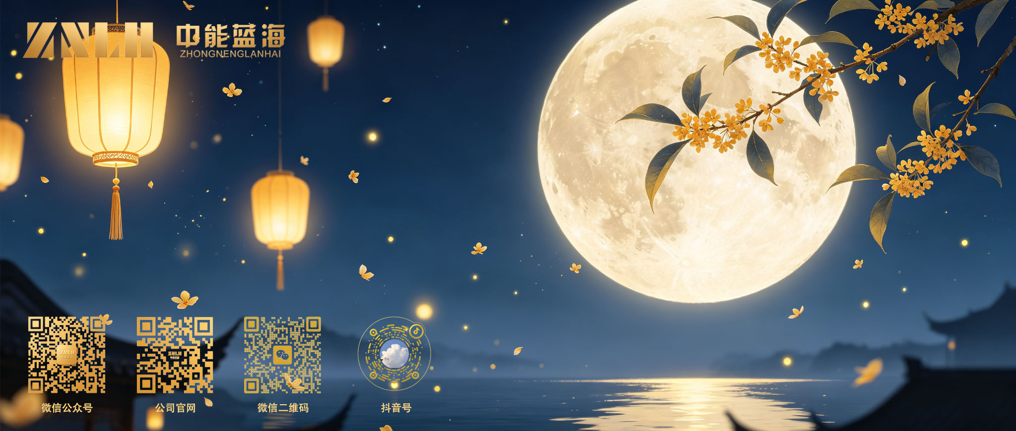 中秋_封面主图_LOGO